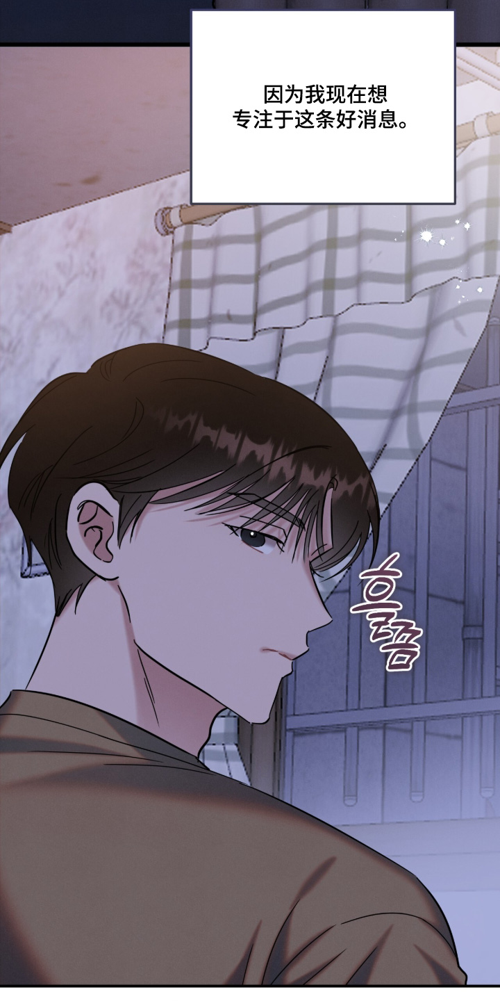 暗恋的最终味漫画,第25章：恭喜你1图