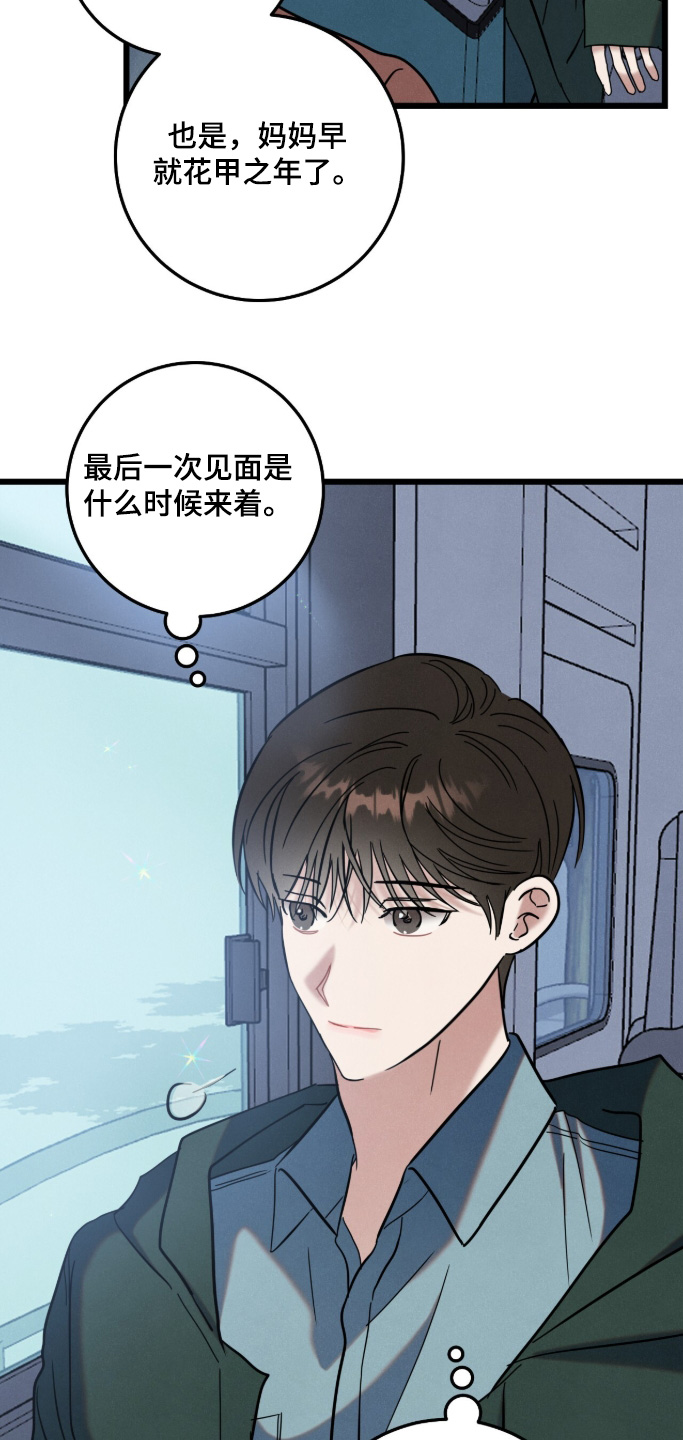 暗恋的最终味漫画,第27章：结果4图