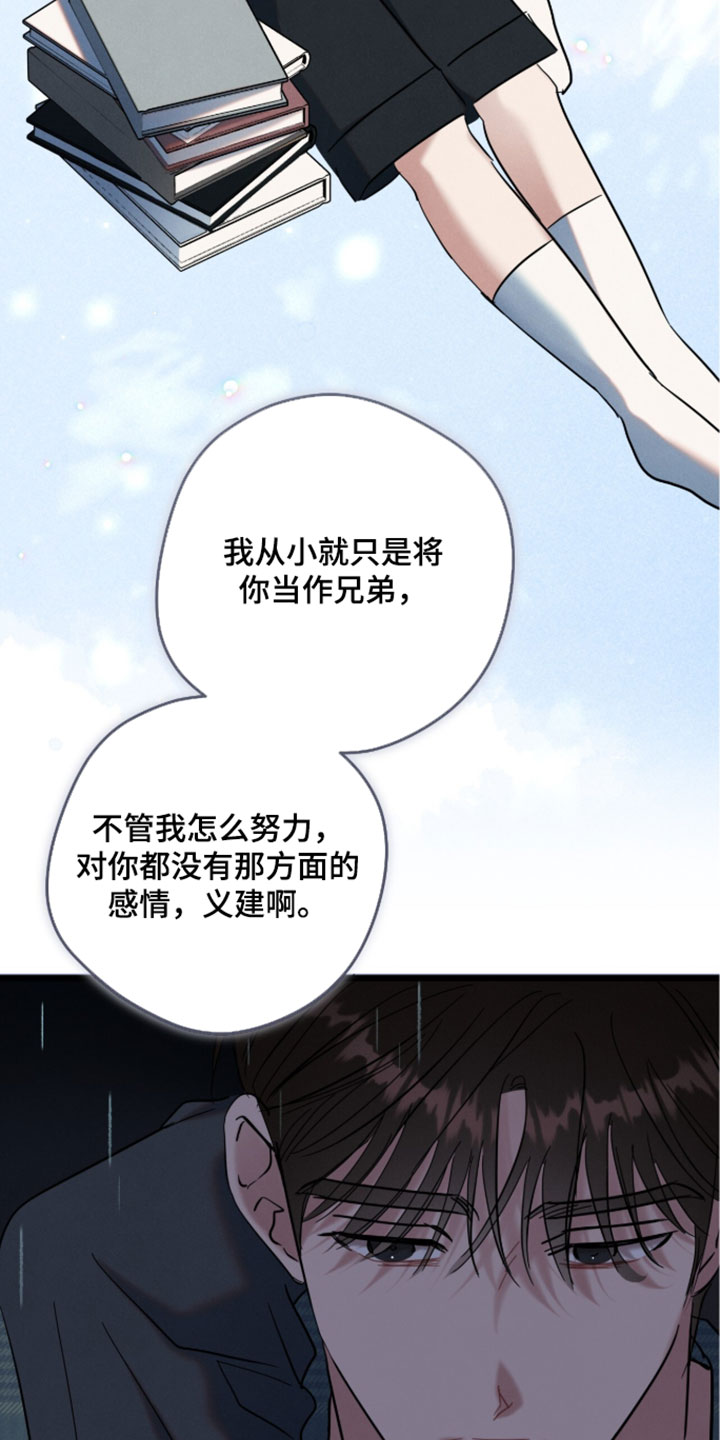 暗恋的最终味漫画,第35章：对不起3图