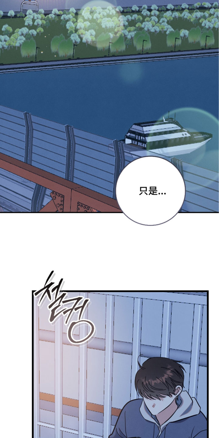 暗恋的最终味漫画,第33章：相处久一点5图