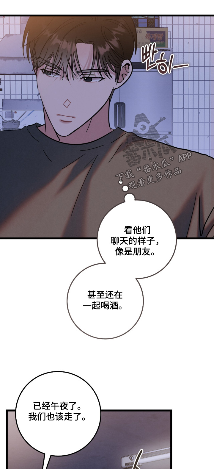 暗恋的最终味漫画,第26章：以后也是如此1图