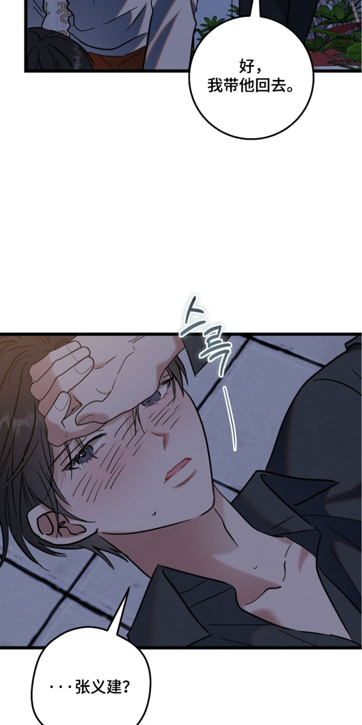 暗恋的最终味漫画,第35章：对不起5图