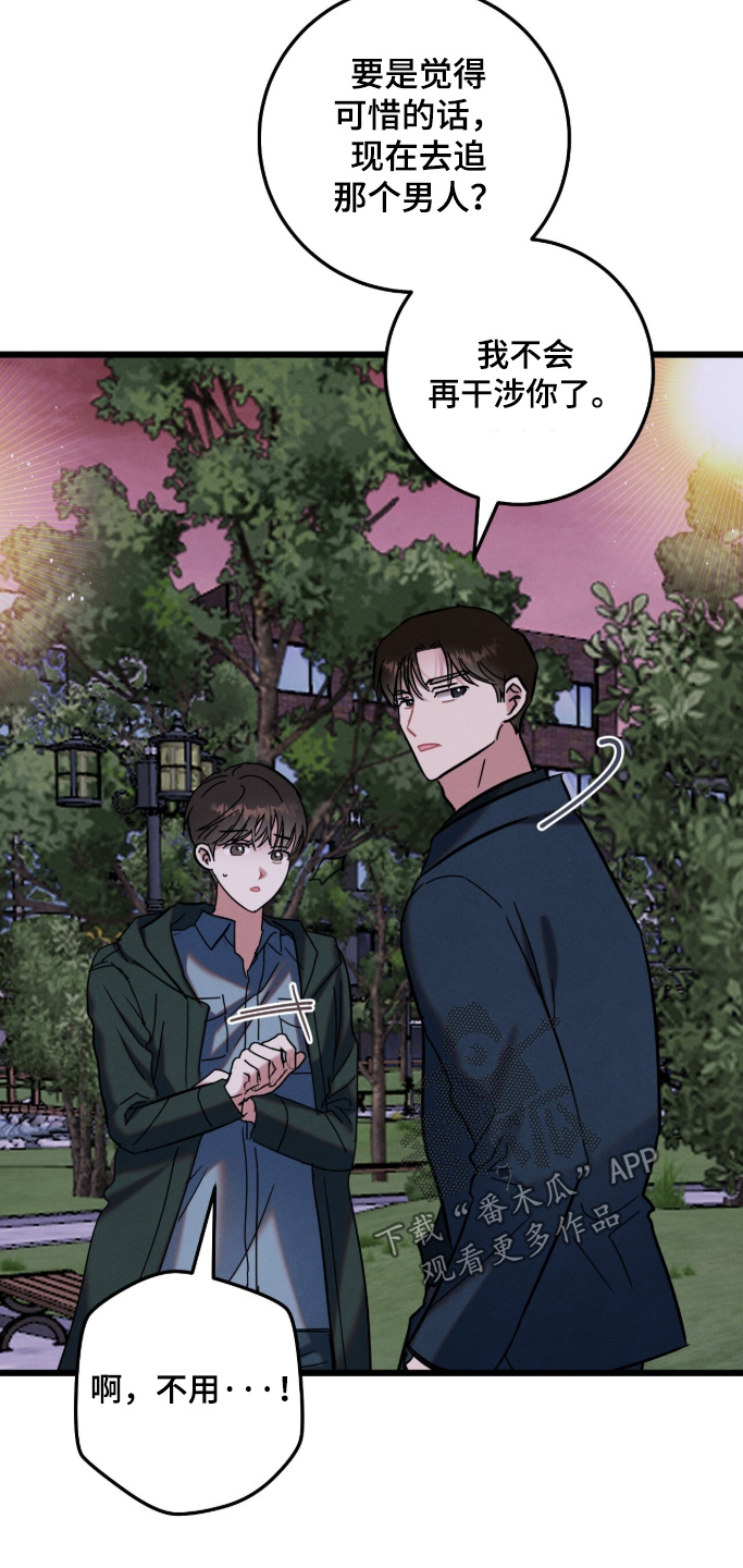 暗恋的最终味漫画,第28章：不太清楚1图