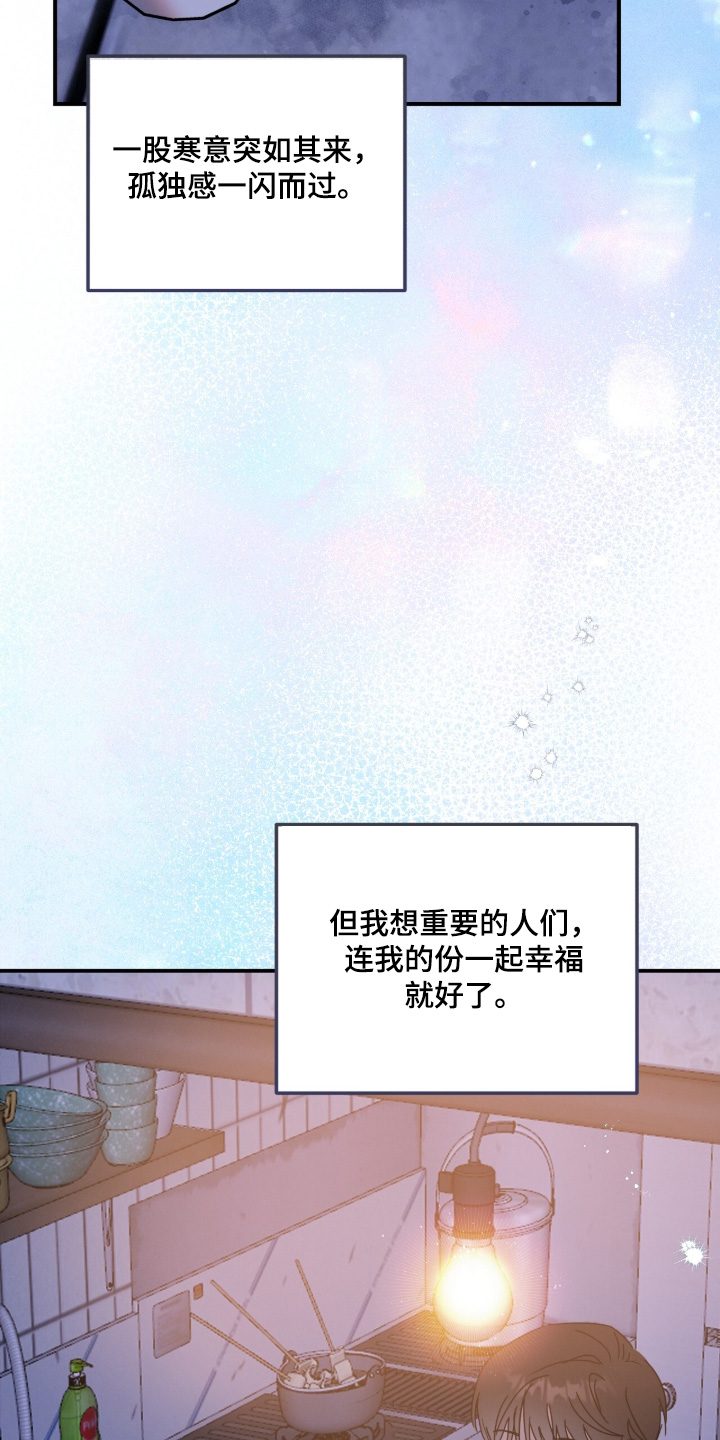暗恋的最终味漫画,第25章：恭喜你4图