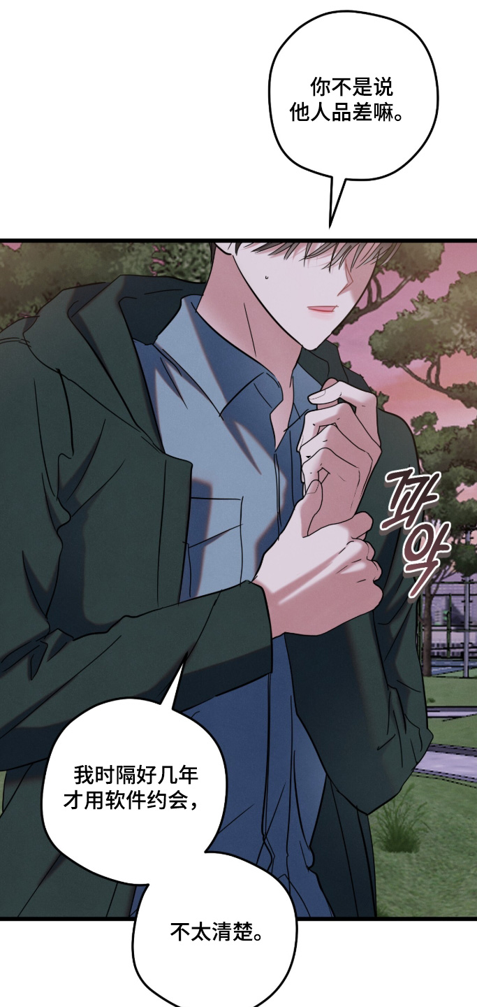 暗恋的最终味漫画,第28章：不太清楚2图