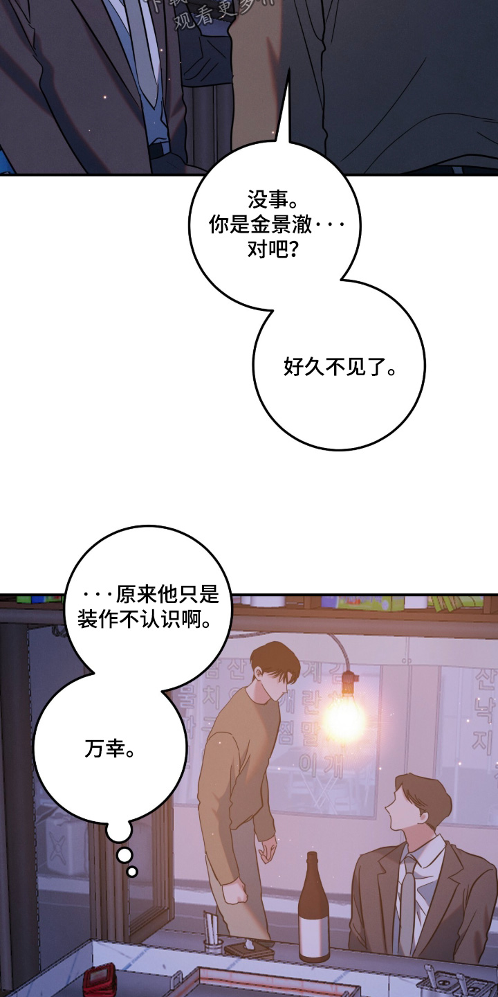 暗恋的最终味漫画,第26章：以后也是如此4图