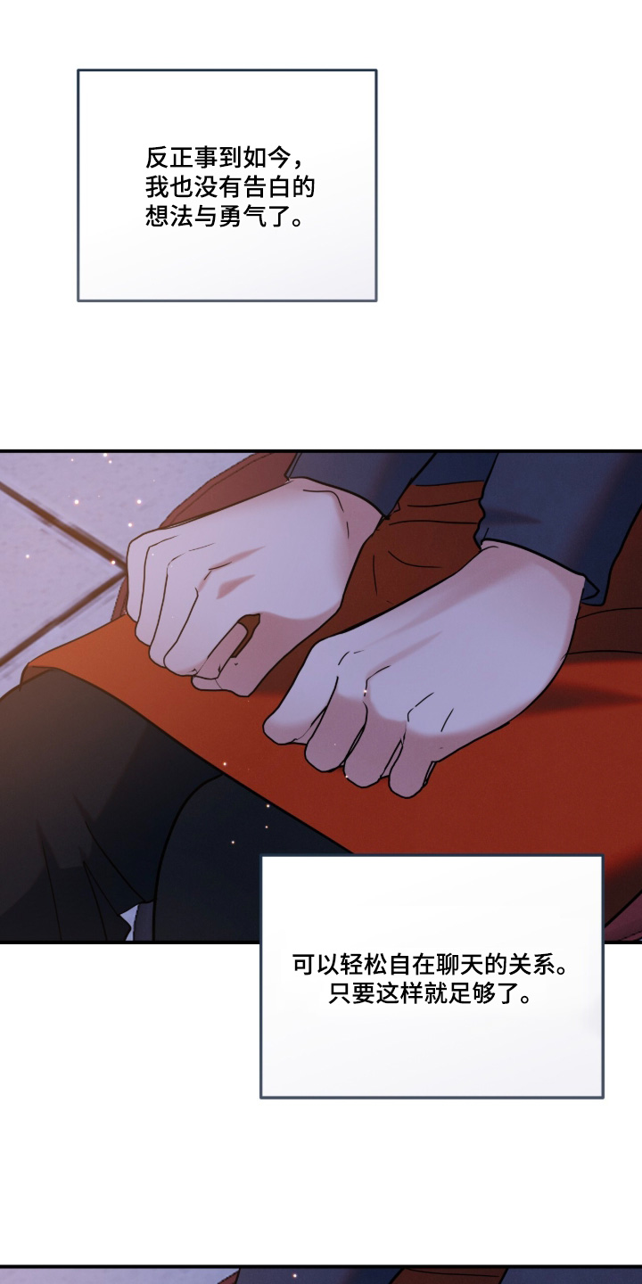 暗恋的最终味漫画,第26章：以后也是如此1图