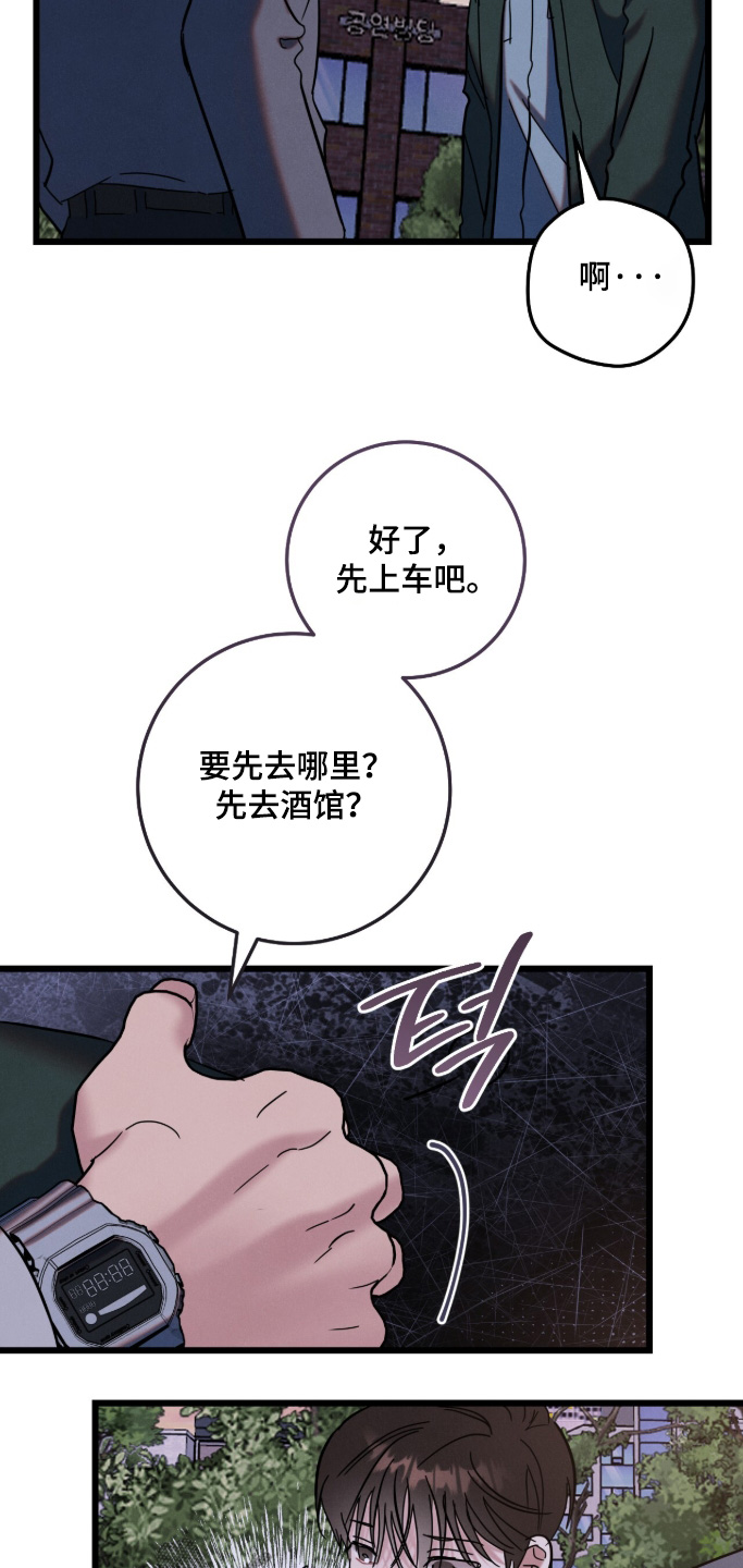 暗恋的最终味漫画,第28章：不太清楚3图