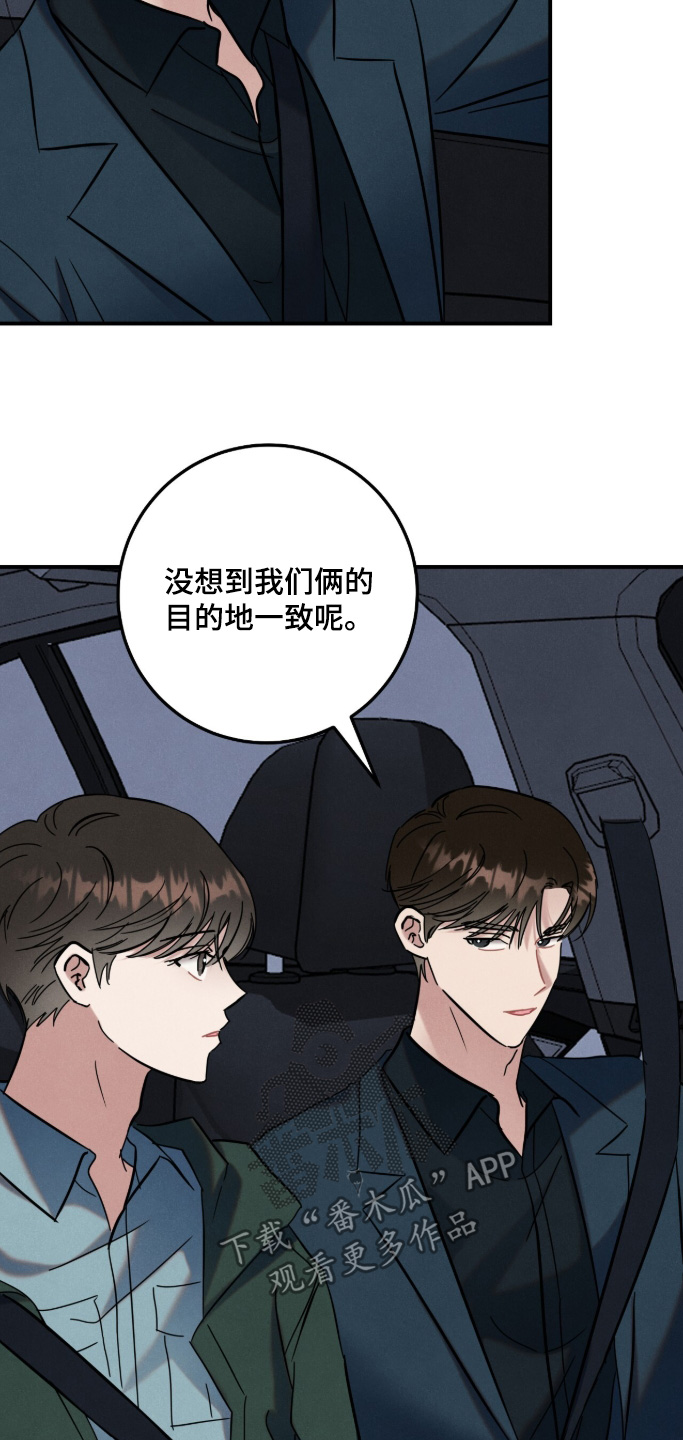 暗恋的最终味漫画,第29章：有点眼熟3图