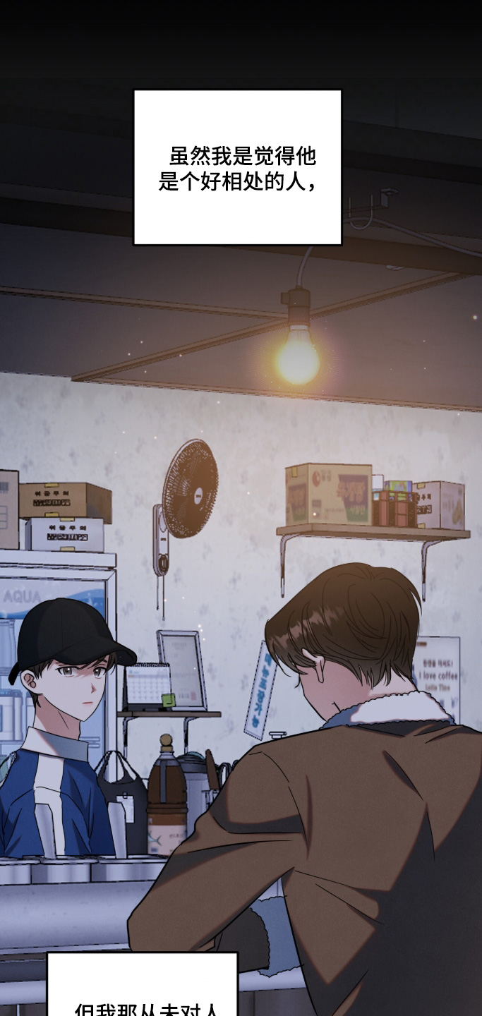 暗恋的最终味漫画,第29章：有点眼熟4图
