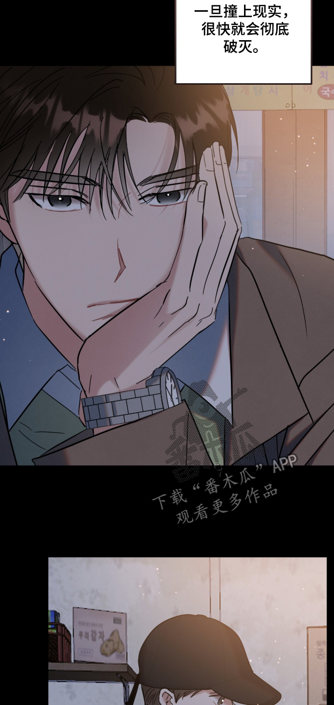 暗恋的最终味漫画,第29章：有点眼熟1图