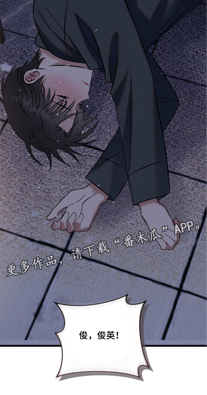 暗恋的最终味漫画,第33章：相处久一点1图