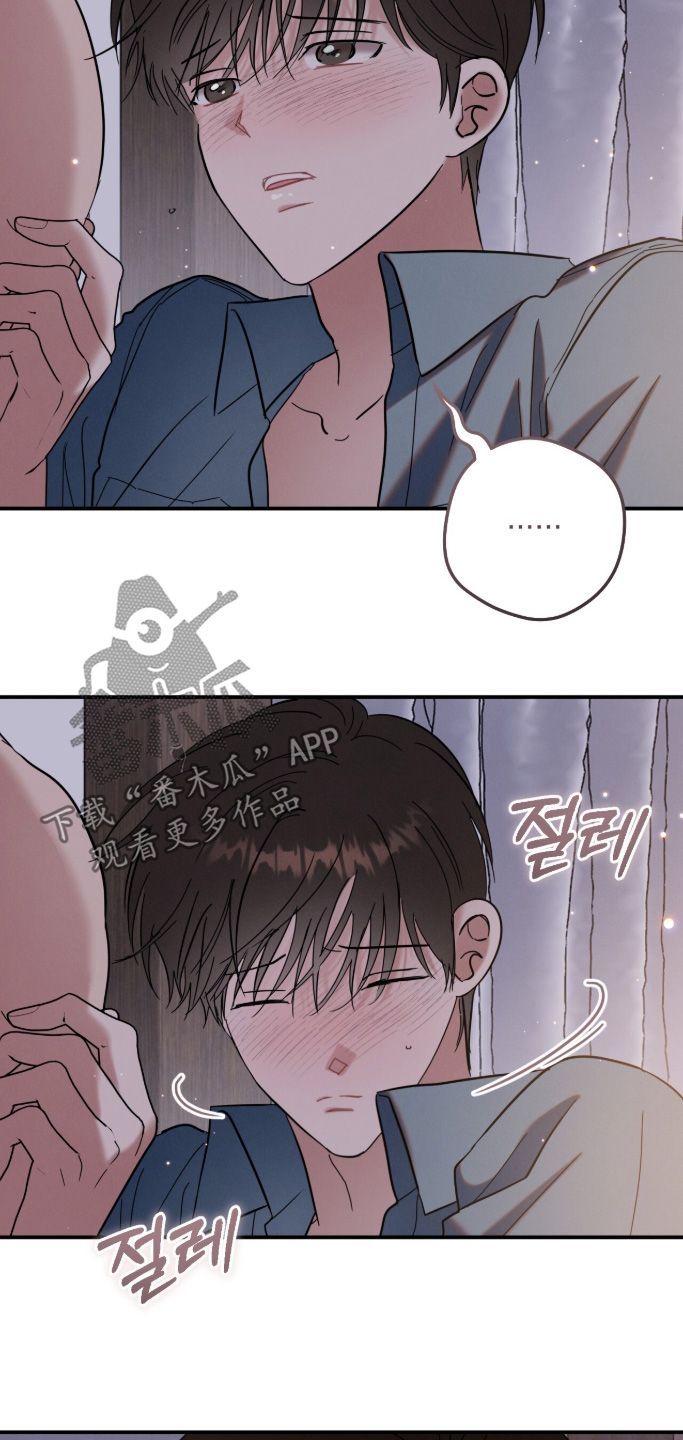 暗恋的最终味漫画,第30章：冷静一点3图