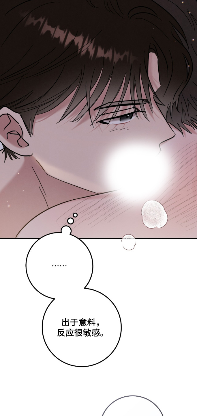 暗恋的最终味漫画,第30章：冷静一点4图