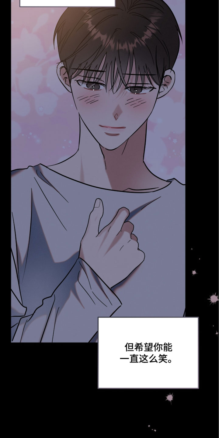 暗恋的最终味漫画,第34章：希望你能一直这么笑4图