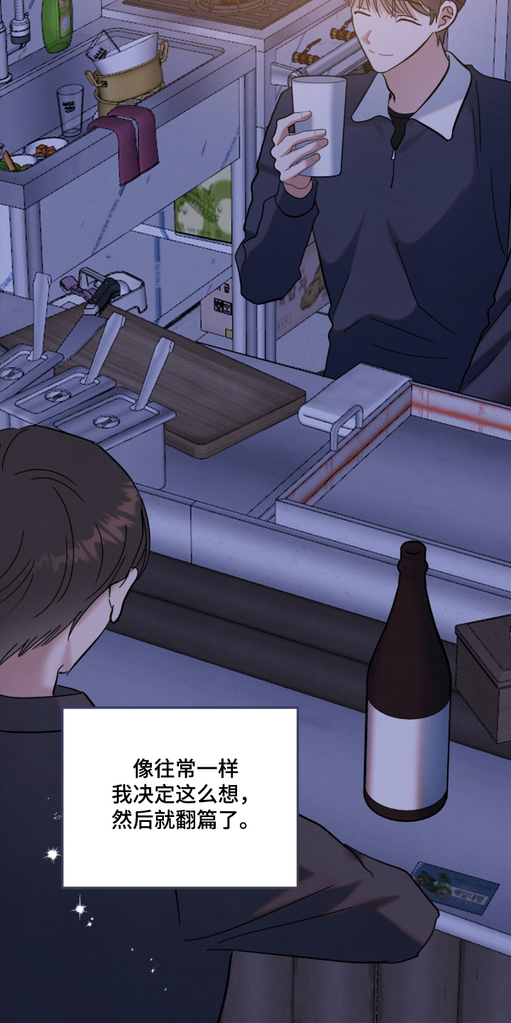 暗恋的最终味漫画,第25章：恭喜你5图