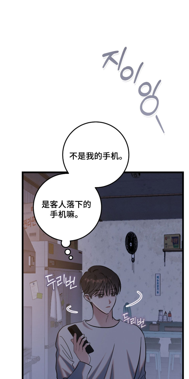 暗恋的最终味漫画,第33章：相处久一点4图