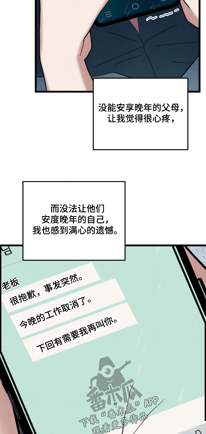 暗恋的最终味漫画,第27章：结果3图