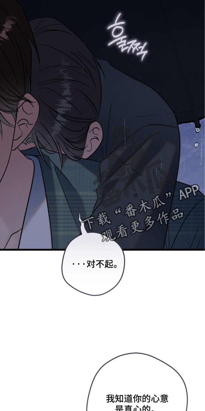 暗恋的最终味漫画,第35章：对不起5图