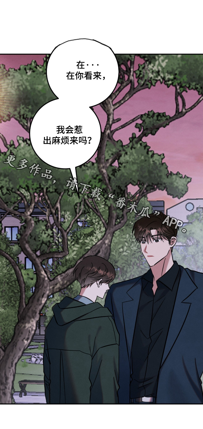 暗恋的最终味漫画,第29章：有点眼熟1图