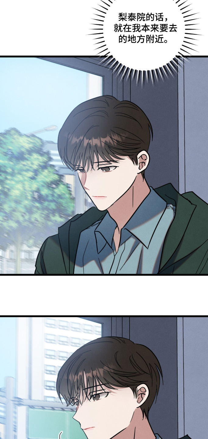 暗恋的最终味漫画,第27章：结果1图