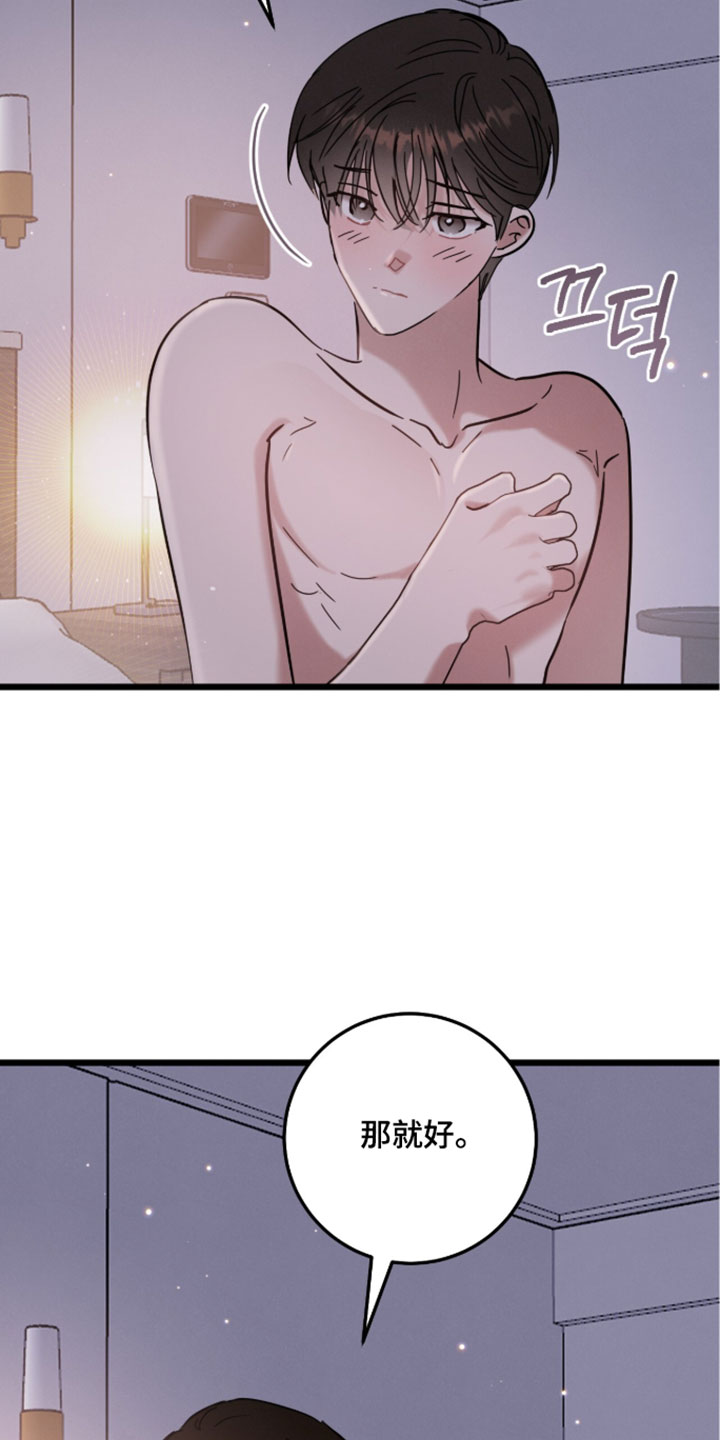 暗恋的最终味漫画,第31章：我先走了2图