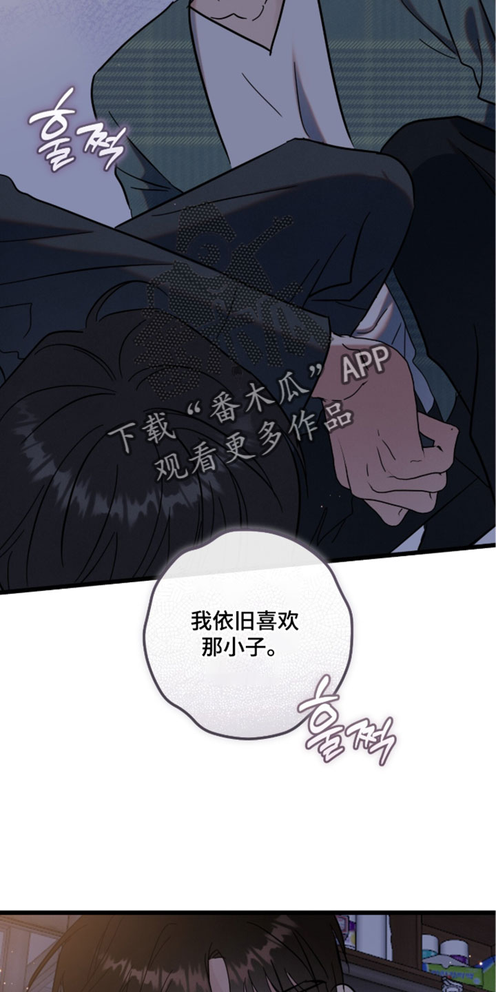 暗恋的最终味漫画,第35章：对不起1图