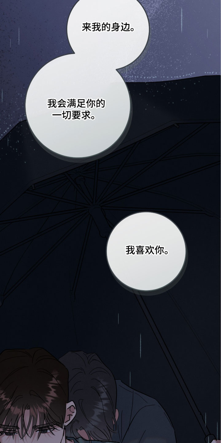 暗恋的最终味漫画,第35章：对不起2图