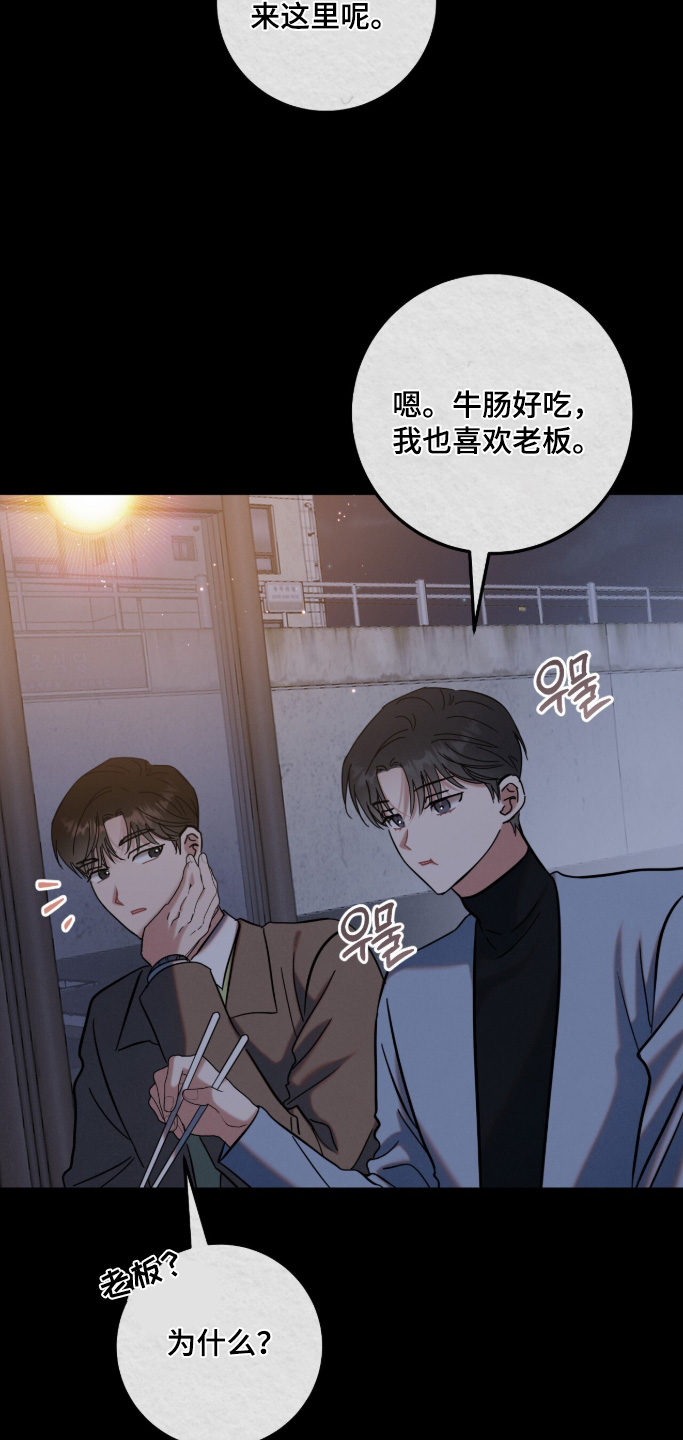 暗恋的最终味漫画,第29章：有点眼熟4图