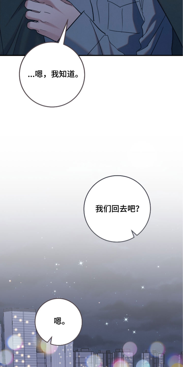 暗恋的最终味漫画,第33章：相处久一点3图