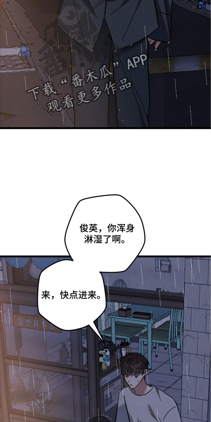 暗恋的最终味漫画,第33章：相处久一点1图