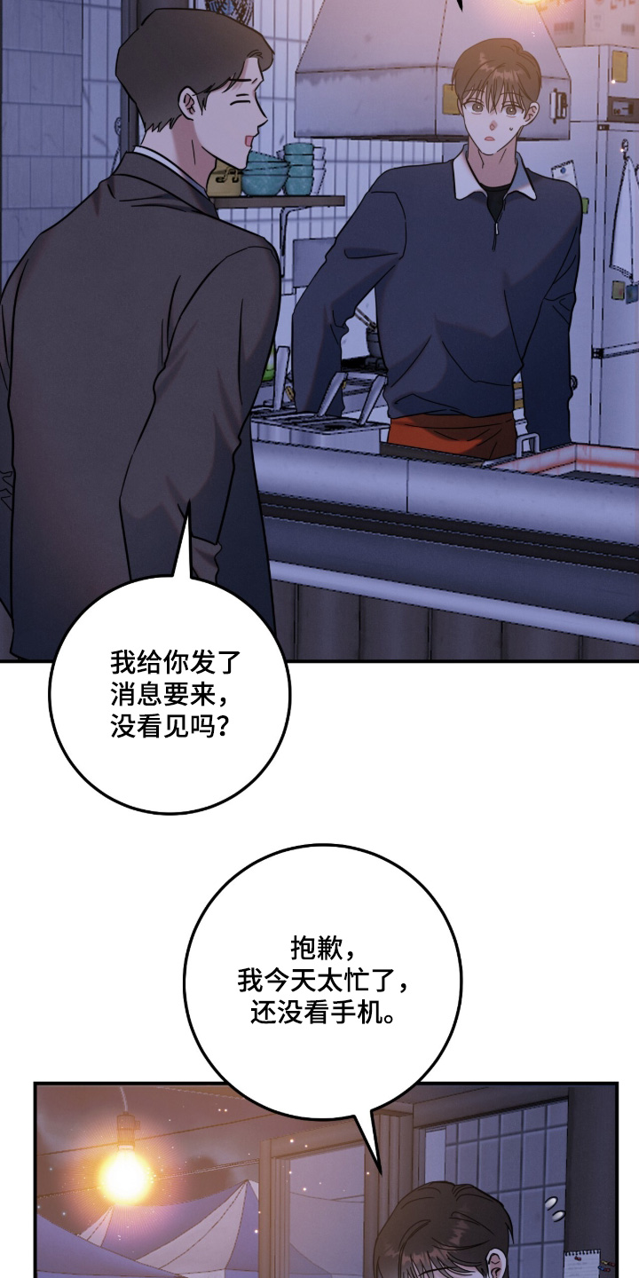 暗恋的最终味漫画,第25章：恭喜你3图