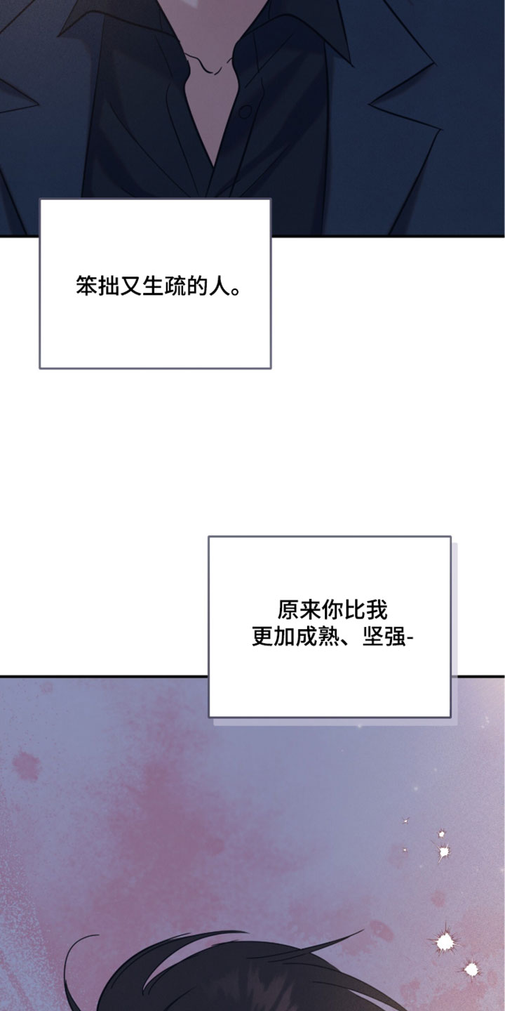 暗恋的最终味漫画,第33章：相处久一点2图
