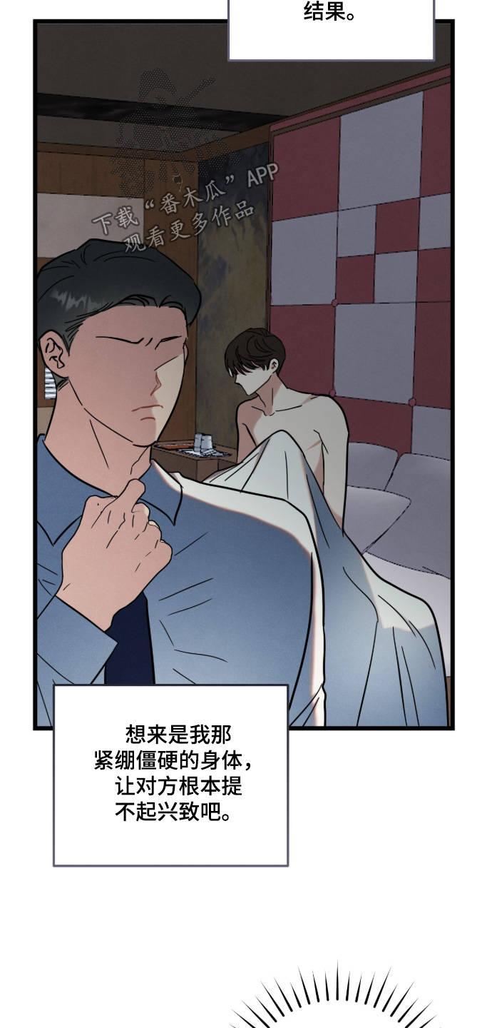暗恋的最终味漫画,第27章：结果5图