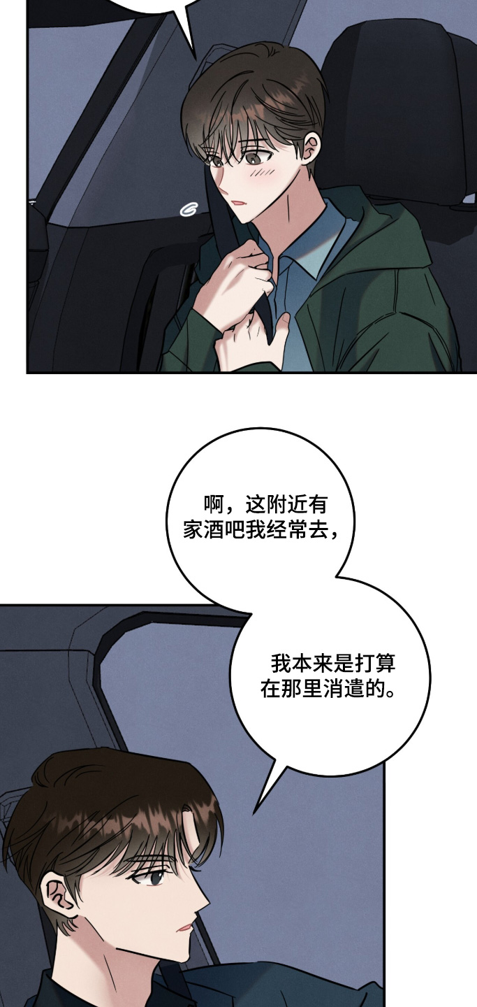 暗恋的最终味漫画,第29章：有点眼熟2图