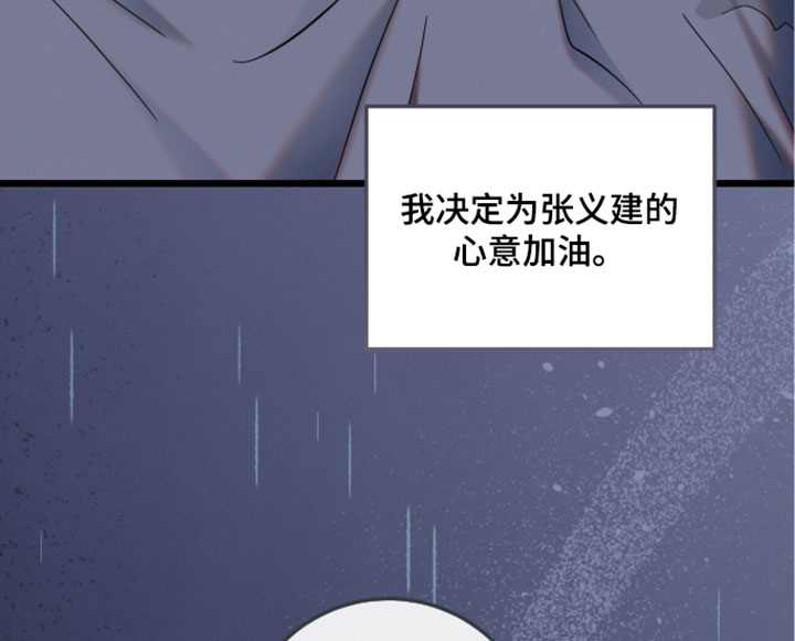 暗恋的最终味漫画,第35章：对不起1图