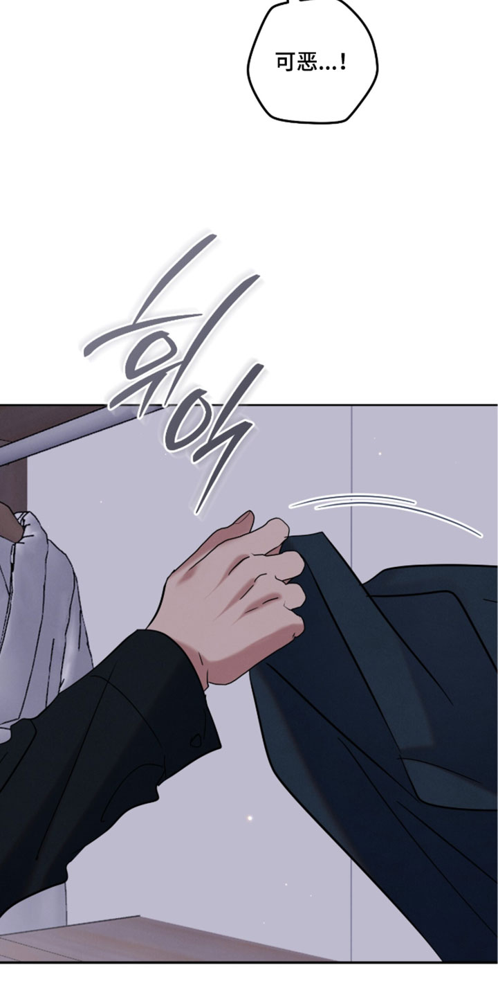暗恋的最终味漫画,第31章：我先走了2图