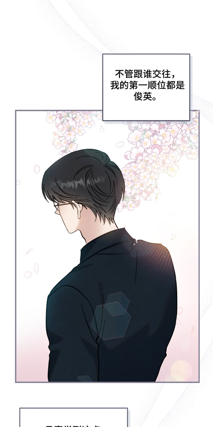 暗恋的最终味漫画,第32章：我想要获得解放5图