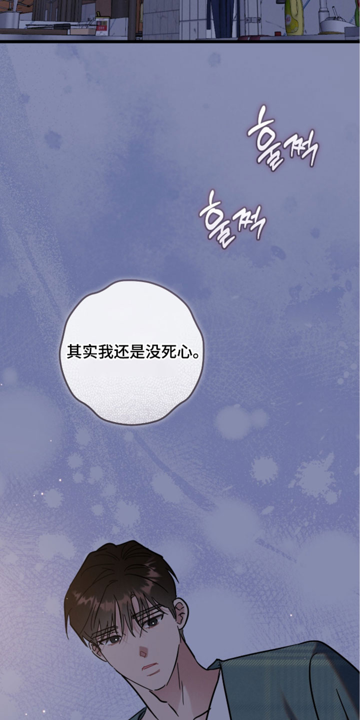 暗恋的最终味漫画,第35章：对不起5图