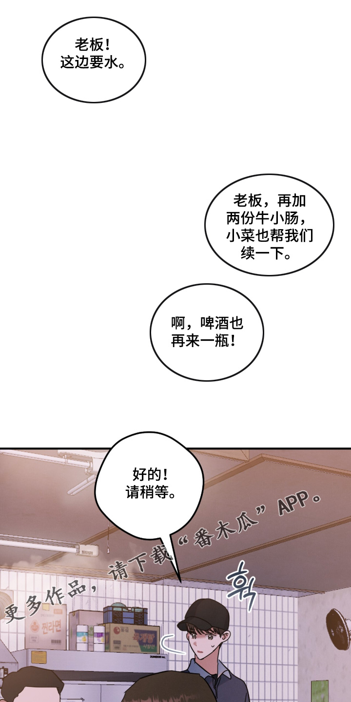 暗恋的最终味漫画,第25章：恭喜你1图