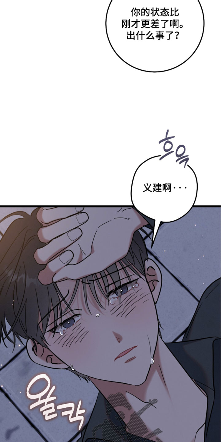 暗恋的最终味漫画,第35章：对不起2图