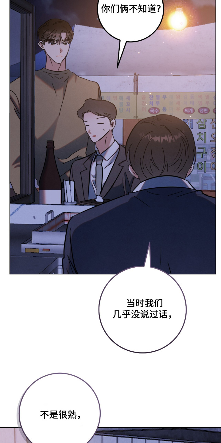 暗恋的最终味漫画,第26章：以后也是如此1图