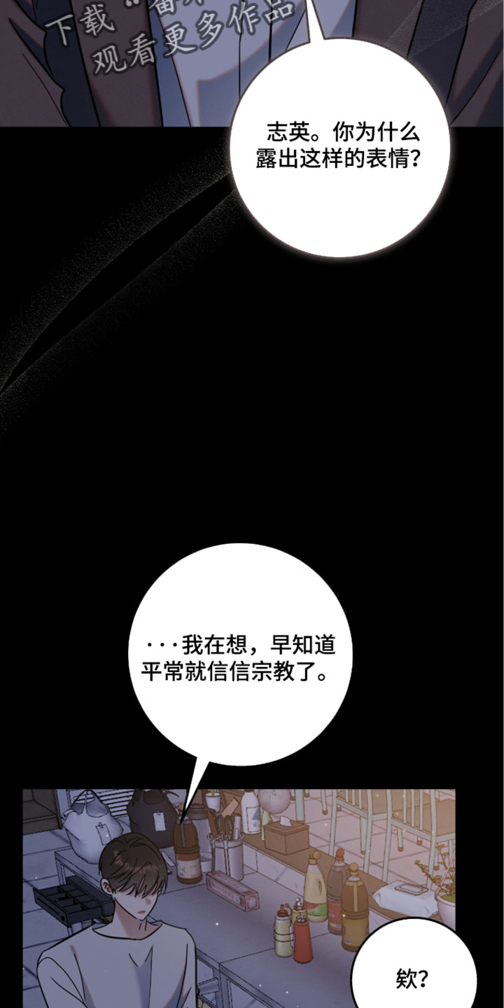 暗恋的最终味漫画,第34章：希望你能一直这么笑3图