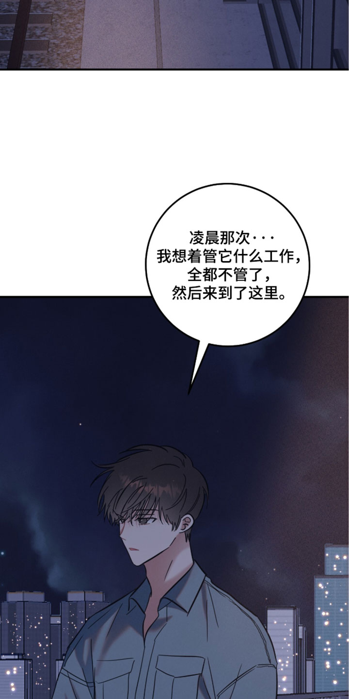 暗恋的最终味漫画,第32章：我想要获得解放3图