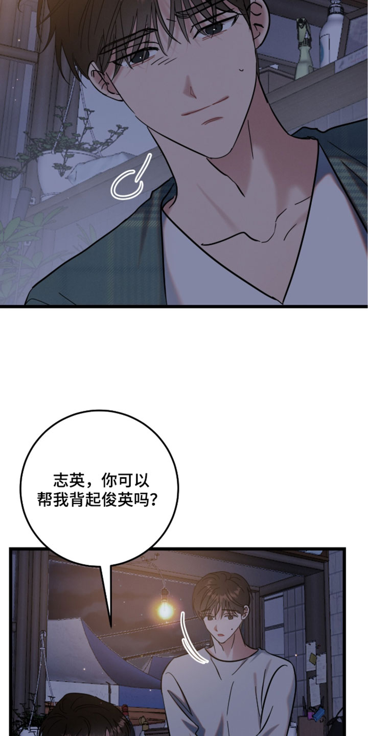 暗恋的最终味漫画,第35章：对不起2图