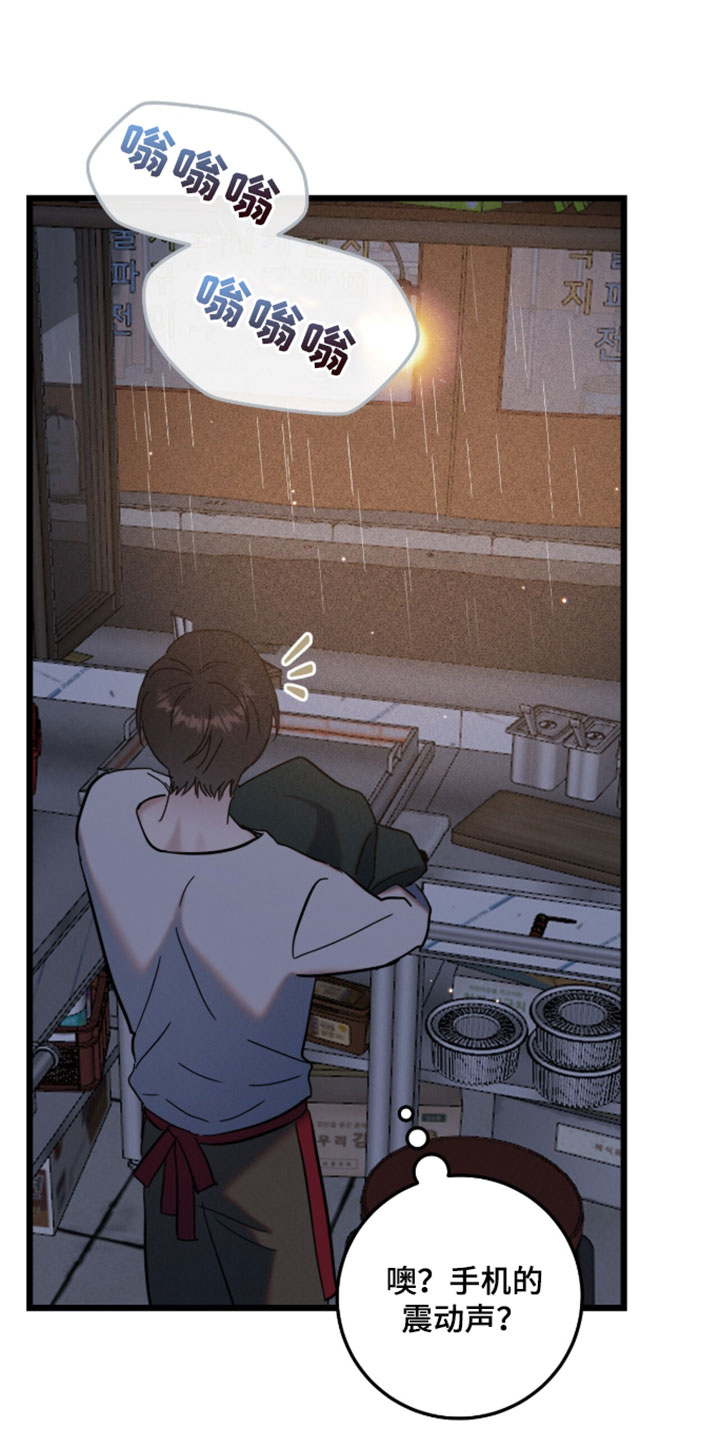 暗恋的最终味漫画,第33章：相处久一点3图