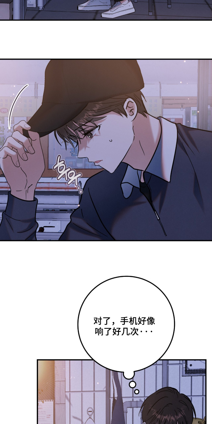 暗恋的最终味漫画,第25章：恭喜你5图
