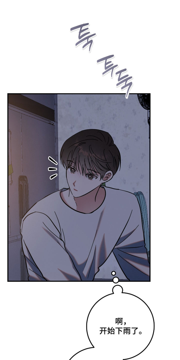 暗恋的最终味漫画,第33章：相处久一点2图