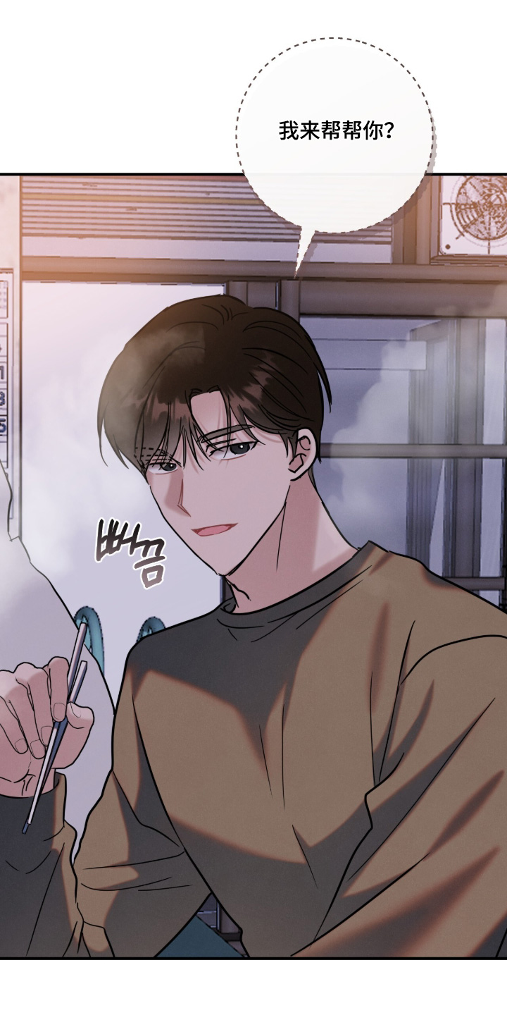 暗恋的最终味漫画,第25章：恭喜你4图