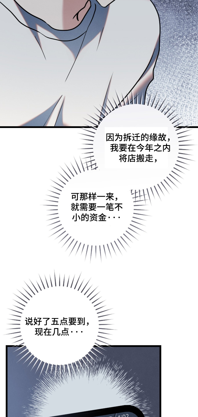 暗恋的最终味漫画,第27章：结果5图